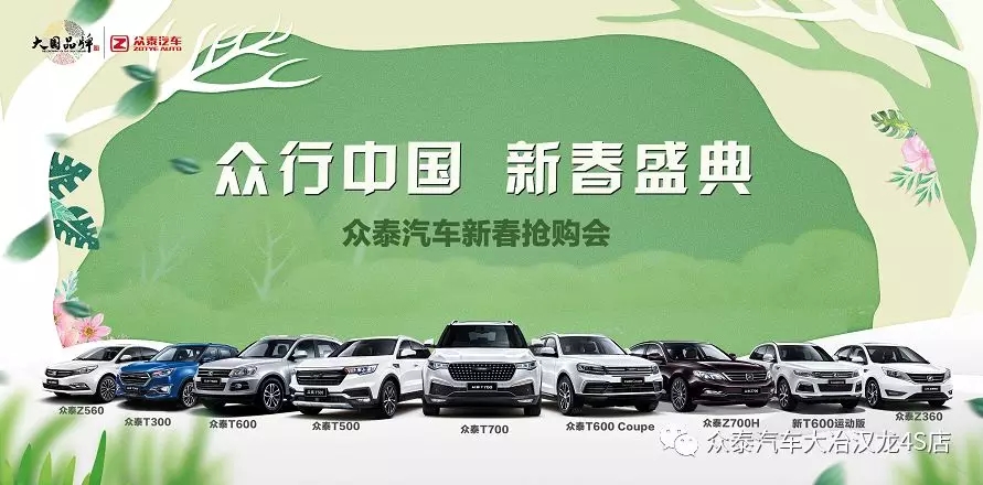 眾行中國 新春盛典 眾泰汽車送禮而來(圖1)