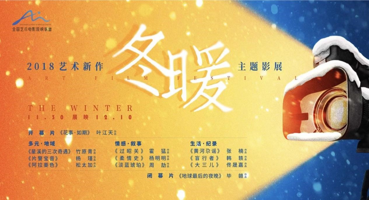 “2018藝術(shù)新作·冬暖主題影展”《黃河尕謠》武漢活動(圖8)