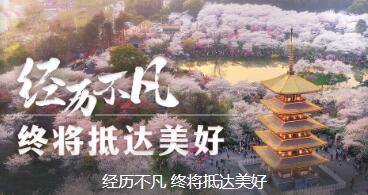 經(jīng)歷不凡 終將抵達(dá)美好