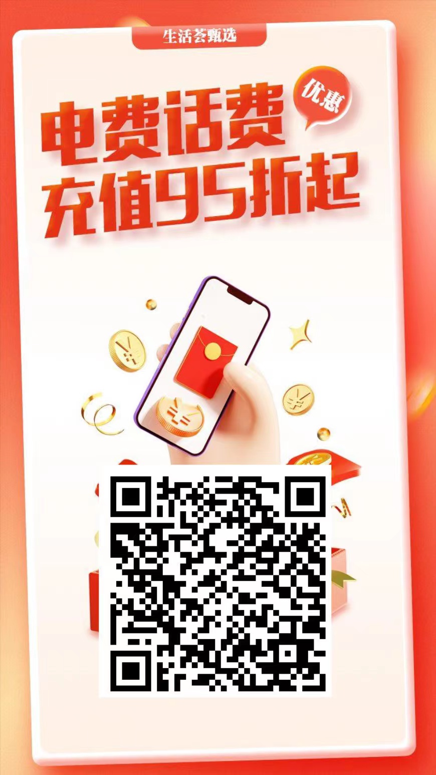 武漢手機(jī)話費(fèi)充值優(yōu)惠活動(dòng)，武漢電費(fèi)充值打折促銷，武漢電費(fèi)話費(fèi)折扣平臺(tái)(圖1)