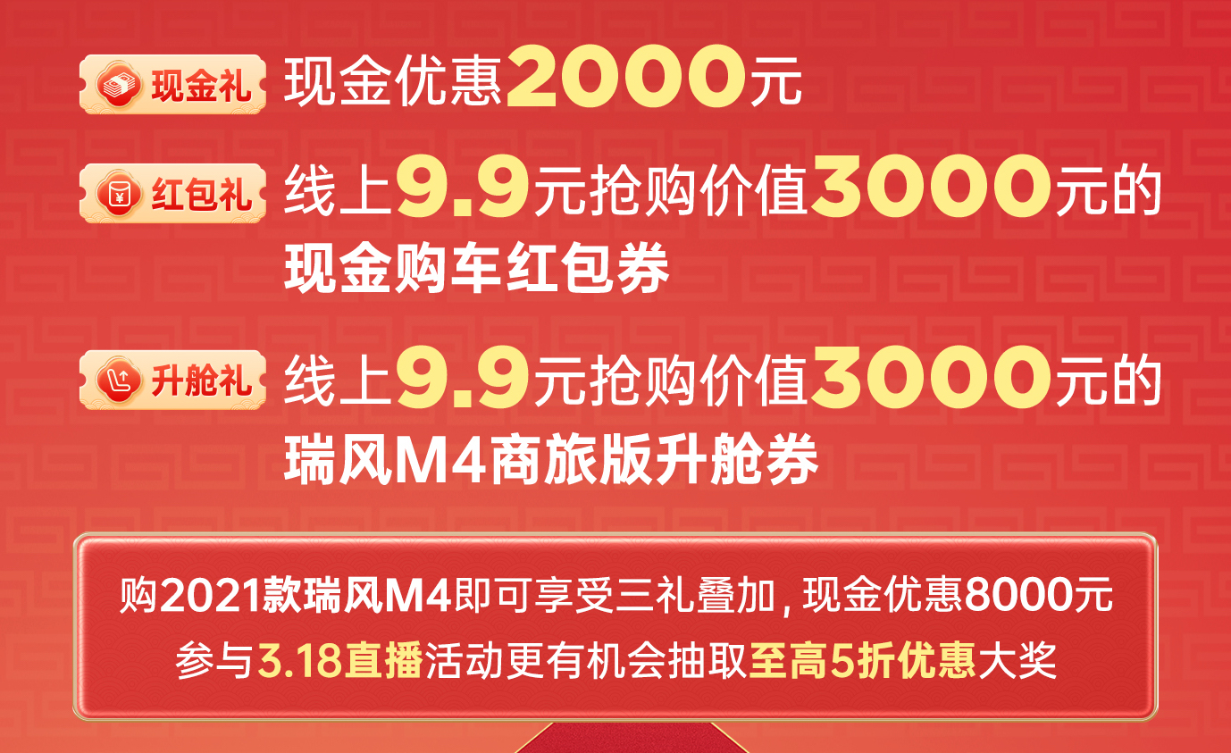 9塊9，只要9快9，3.18瑞風品牌日直播盛典給你送上大福利！(圖4)