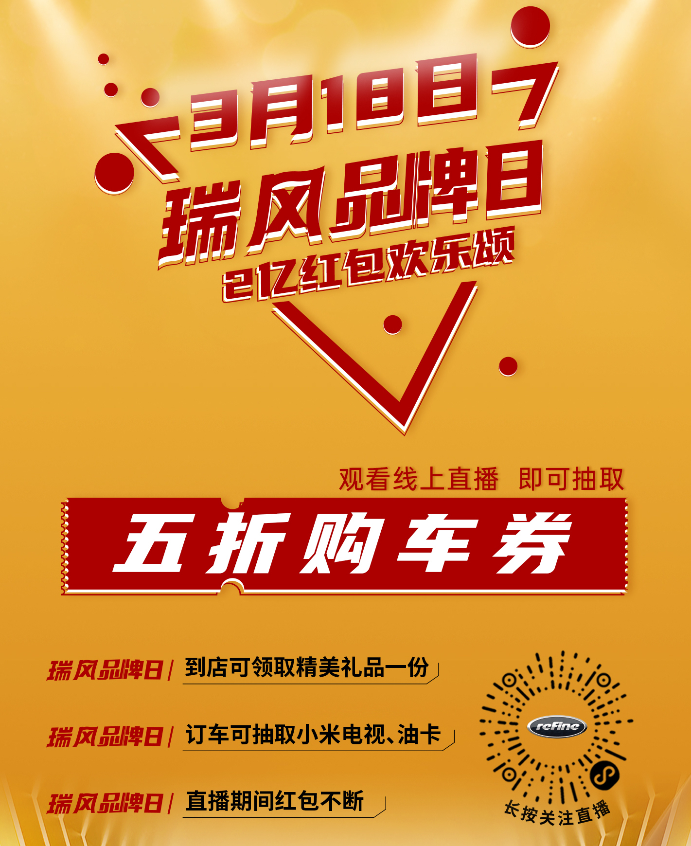 9塊9，只要9快9，3.18瑞風品牌日直播盛典給你送上大福利！(圖5)
