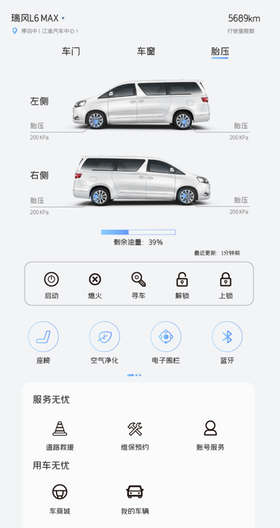 150萬車主的線上社區(qū)來了！精心打造的瑞風(fēng)汽車APP正式上線！(圖3)