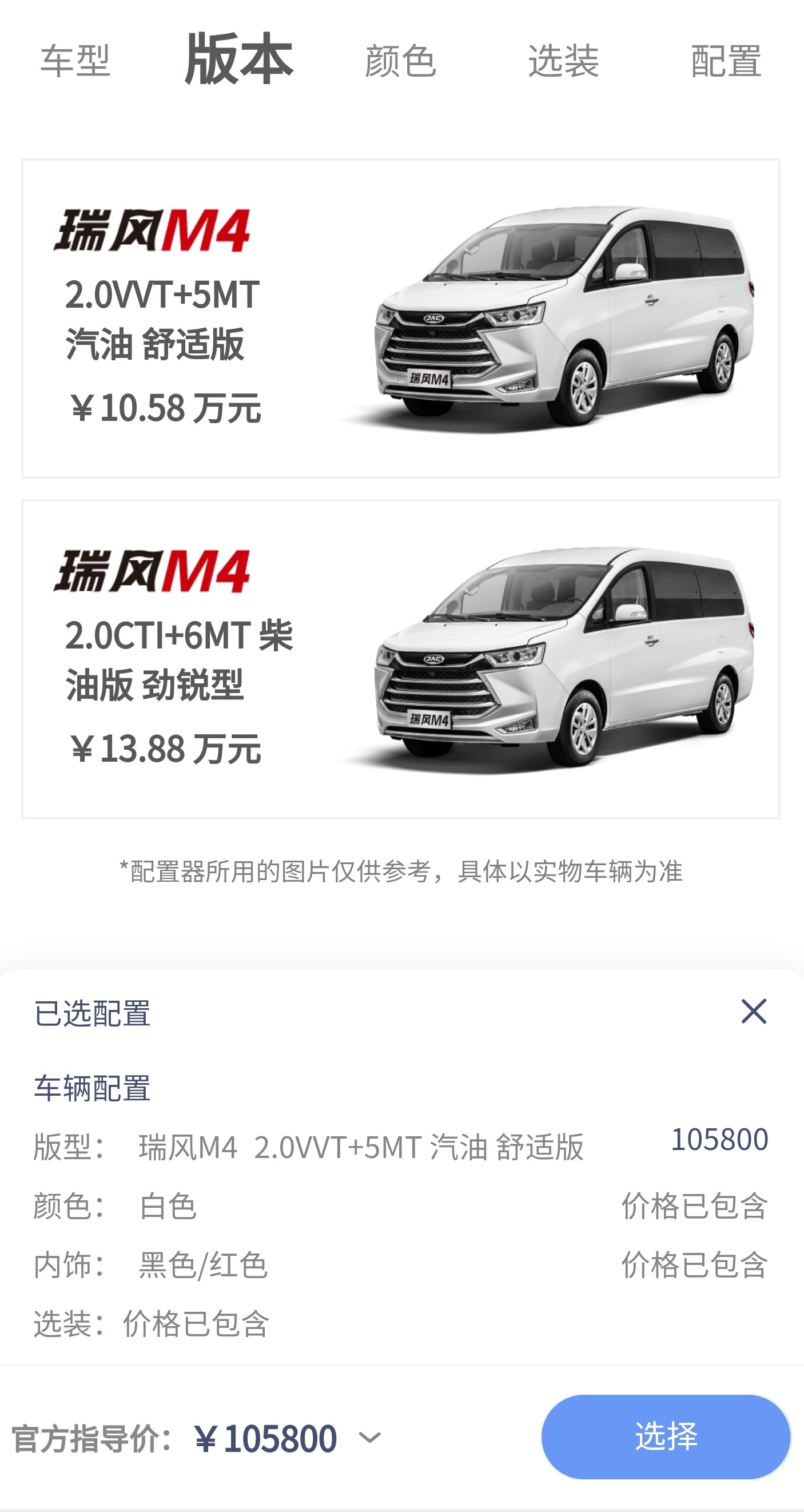 150萬車主的線上社區(qū)來了！精心打造的瑞風(fēng)汽車APP正式上線！(圖4)